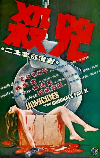 Homicides The Criminals Part II (1976)