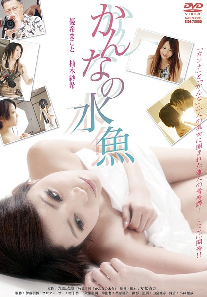 Kanna No Suigyo (2011)