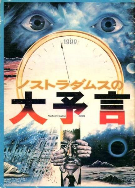 Nosutoradamusu no daiyogen (1974)