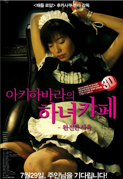 Perfect Education Maid for You (2010)