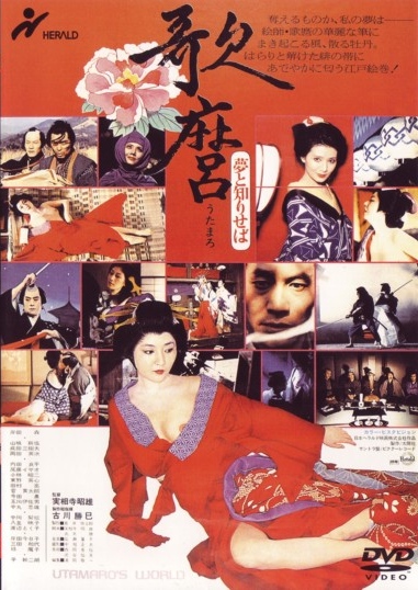 Utamaro’s World (1977)