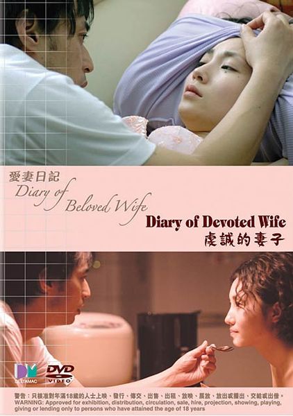 Diary of Beloved Wife: Diary of Deloved Wife (2006)