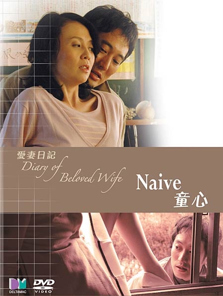 Diary of Beloved Wife Naive (2006)