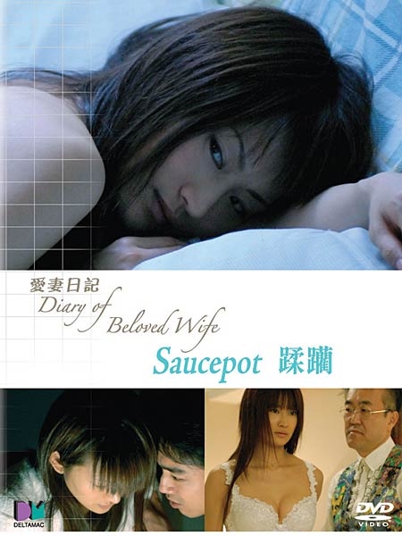 Diary Of Beloved Wife: Saucepot (2006)