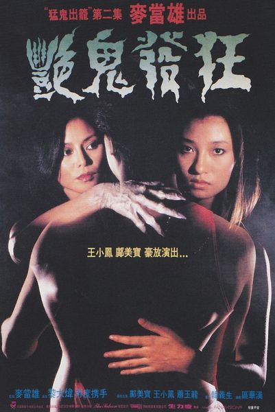 Possessed 2 (1984)