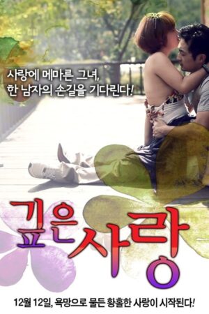 Deep Love (2012)
