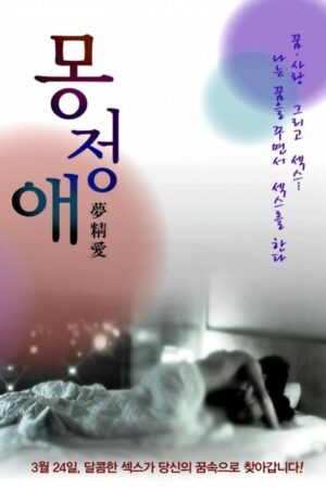 Dream Affection (2011)