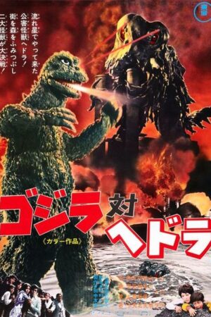 Godzilla vs Hedorah (1971) Godzilla vs Hedorah (1971)
