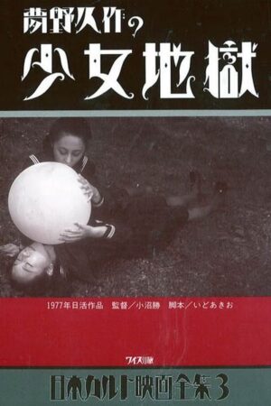 Yumenos Girl Hell (1977) Yumenos Girl Hell (1977)