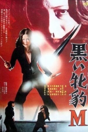 Black Panther Bitch M (1974) Black Panther Bitch M (1974)