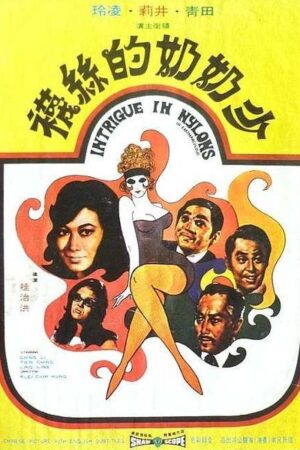 Intrigue in Nylons (1972) Intrigue in Nylons (1972)
