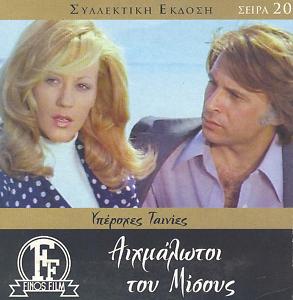 Captives of Hate (1972)