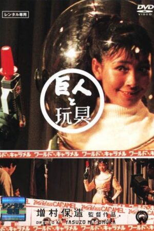 Giants and Toys (1958) Giants and Toys (1958)