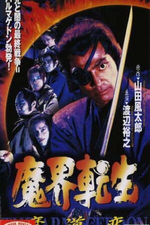 Reborn from Hell II Jubeis Revenge (1996)