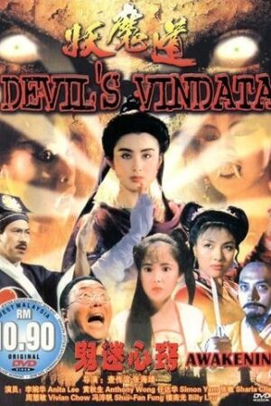 Devils Vendetta (1991)